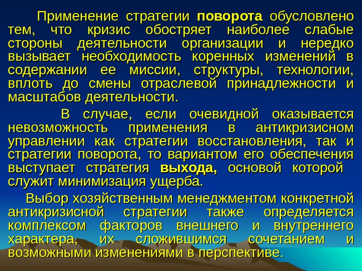 Стратегия и тактика в антикризисном управлении презентация