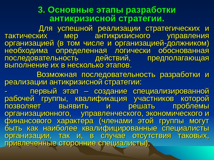 Разработка антикризисной стратегии презентация