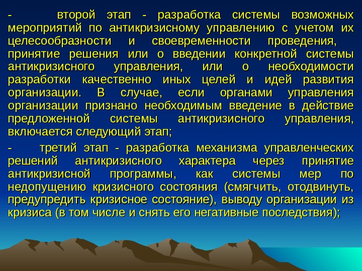 Стратегия и тактика в антикризисном управлении презентация