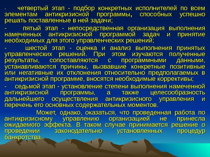 Методы антикризисного управления презентация