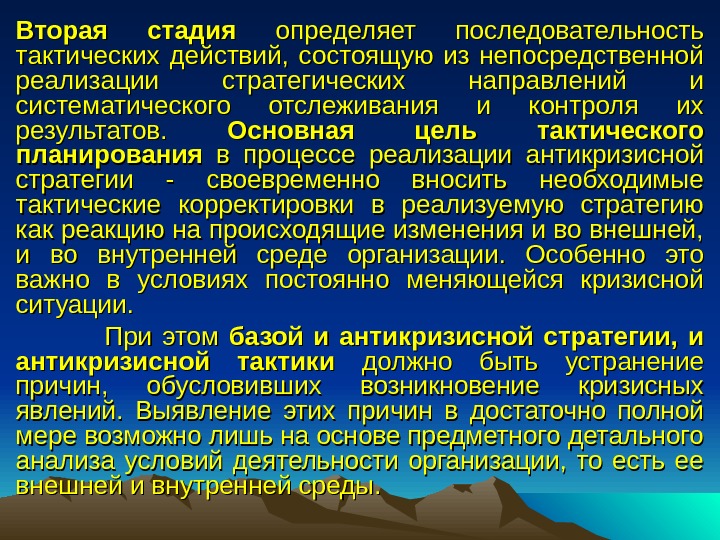 Тактика определяет. Основные этапы тактического планирования. Стратегическое планирование определение тактических действий. Цели тактического решения. Тактический и стратегический эффект.