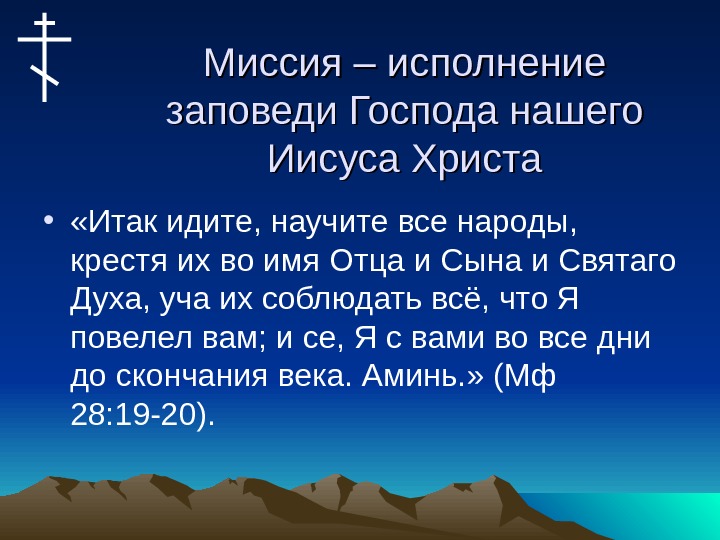 10 заповедей христа. Заповеди Христа. 10 Заповедей Иисуса Христа. Заповеди Господа нашего Иисуса Христа. Заповеди Христа 10 заповедей Христа.