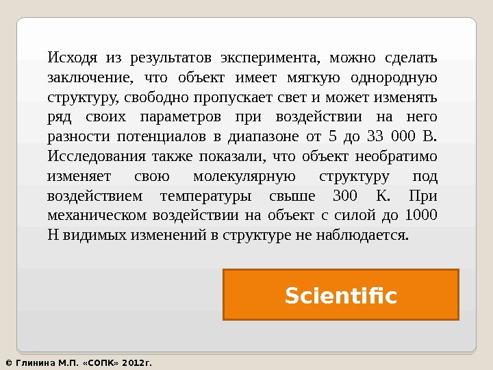 В диапазоне текст. Исходя из результатов эксперимента можно сделать. Исходя из результатов эксперимента можно сделать заключение что. Выводы по результатам эксперимента. Определите стиль текста исходя из результатов эксперимента.