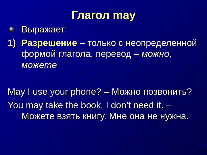 Глагол might. Глагол May. Презентация глагол May. Глагол May 4 класс.