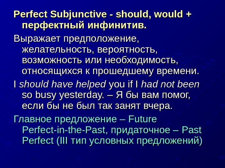 The subjunctive mood презентация