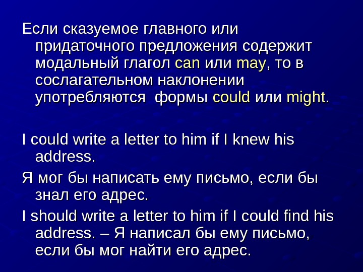 Сослагательное наклонение английский презентация