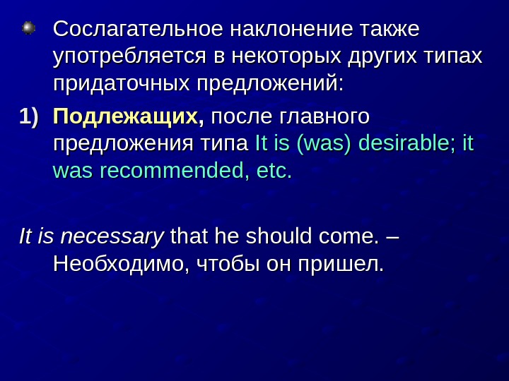 Сослагательное наклонение презентация 8 класс кузовлев