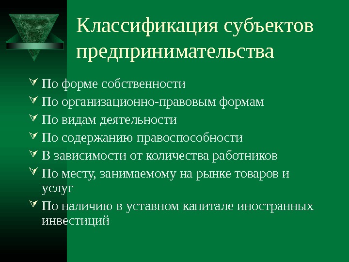 Классификация субъектов. Классификация субъектов предпринимательской деятельности схема. Классификация субъектов предпринимательского права. Классификация субъектов коммерческой деятельности. Понятие субъектов предпринимательской деятельности.