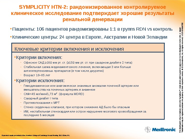 План для двух рандомизированных групп с тестированием после воздействия