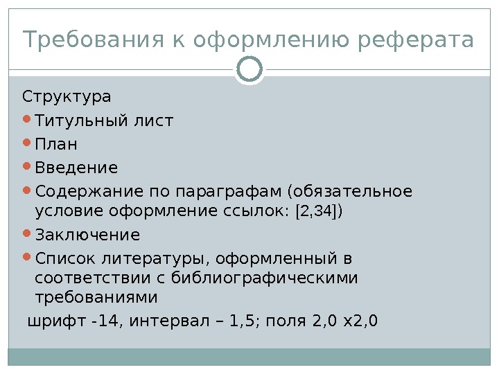 Требования по шрифту к презентации