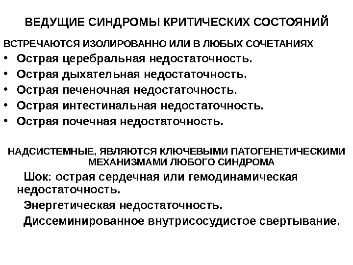 Острая церебральная недостаточность презентация