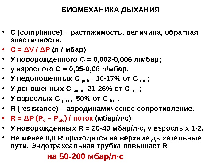 Биомеханика внешнего дыхания презентация