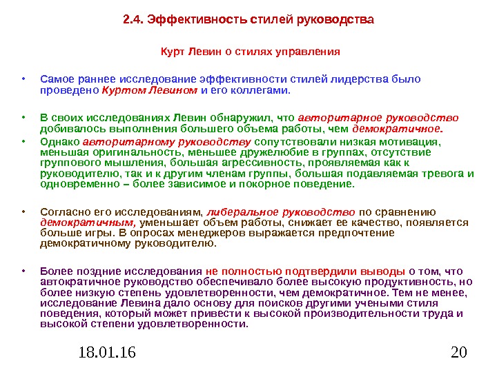 Исследования К Левина 3 Стиля Руководства