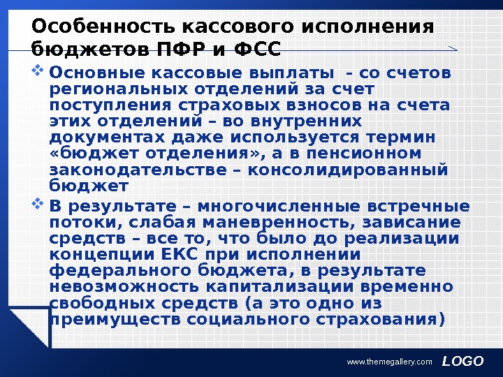 Касса выплаты. Кассовые выплаты это. Особенности кассового исполнения. Кассовое исполнение бюджета это. Кассовые выплаты из бюджета это.