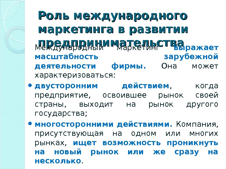 Международный маркетинг презентация