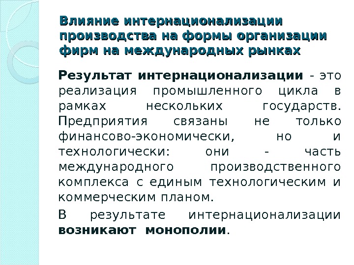 Интернационализации культуры способствуют мировое разделение труда