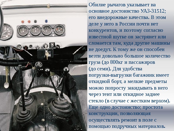 Презентация устройство автомобиля