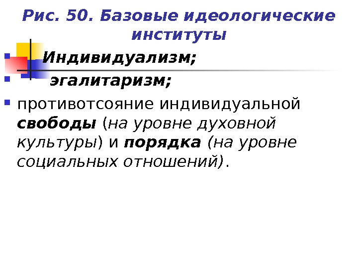 Эгалитаризм. Принцип эгалитаризма. Идея социального эгалитаризма. Эгалитаризм или элитаризм.