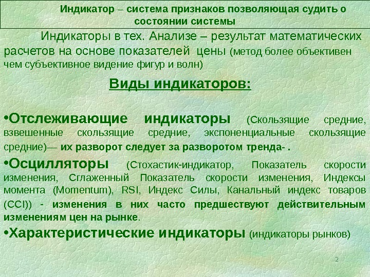 Что делают индикаторы. Индикатор. Индикаторы состояния системы. Индикаторы и их виды. Понятие об индикаторах.