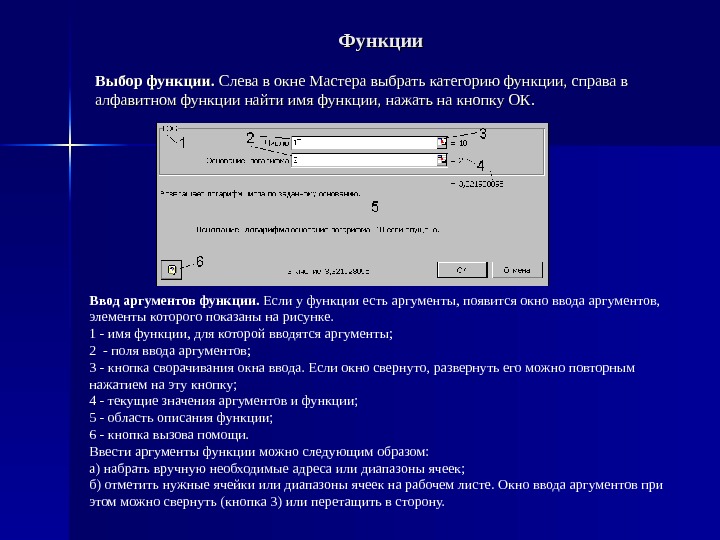 Табличный процессор это программный продукт предназначенный для. Категории мастер функций. Окно аргумента функции. Аргумент функции табличного процессора. Функция «выбор устройства печати».