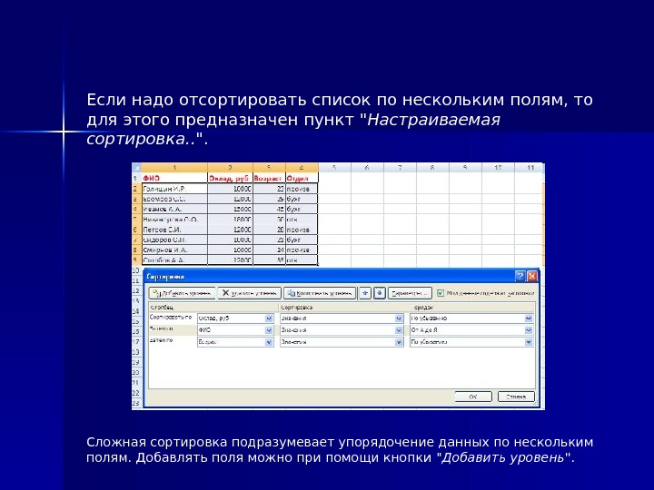 Табличный процессор это программный продукт предназначенный для. Сортировка данных в табличных процессорах.. Сложная сортировка данных. Как Отсортировать данные по нескольким полям. Табличные процессоры лекция.