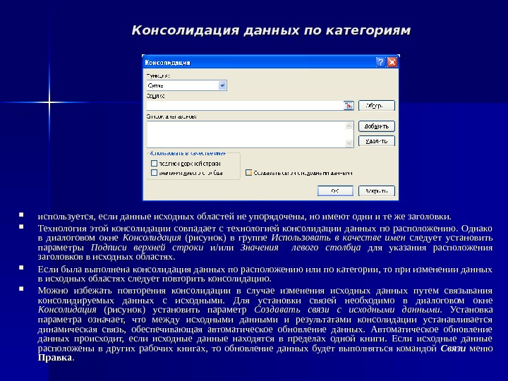 Назовите исходные. Консолидация данных. Консолидация данных по категориям. Консолидация это в информатике. Консолидированная информация это.