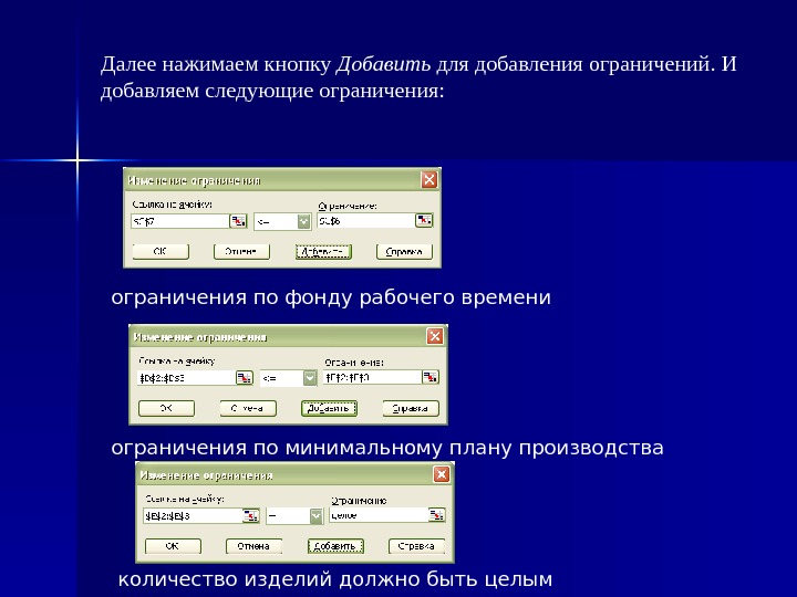 Следующие ограничения. Нажимаем далее. Нажимая «далее. Изменение ограничения не добавляется целое.