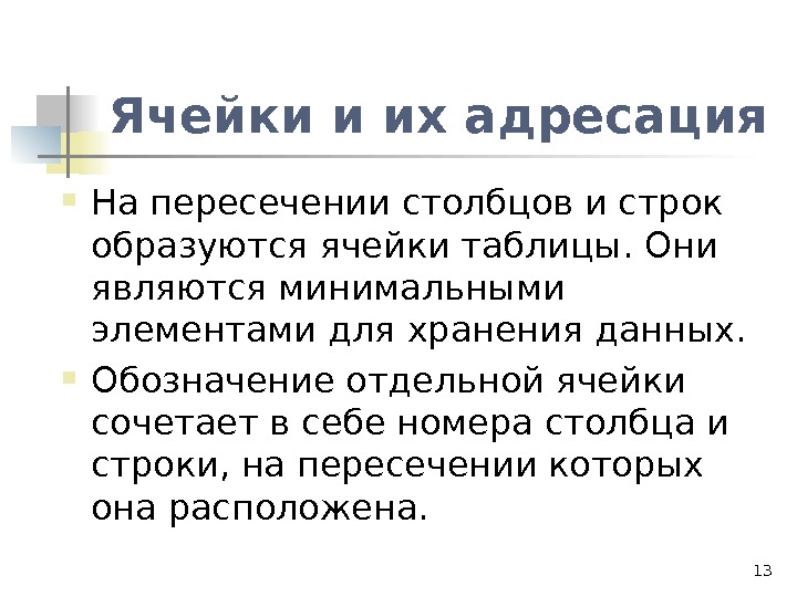 На пересечении столбцов и строк образуются. Типологический метод. Типологический метод исследования. Типологический метод в языкознании. Сравнительно-типологический метод исследования.