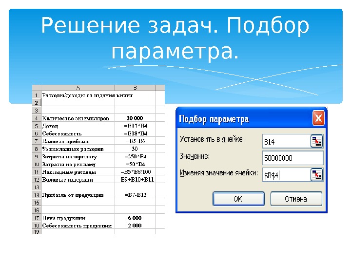 Задачи на поиск решения и подбор параметров 10 класс информатика презентация