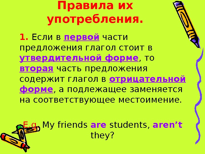 Разделительный вопрос в английском. Разделительный вопрос презентация. Разделительный вопрос в английском презентация. A the правила употребления. Предложения с глаголом стоить.