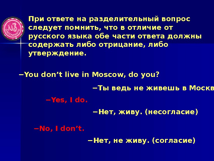 Разделительные вопросы в английском языке презентация