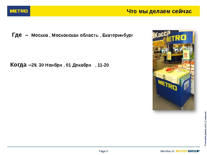 Metro cash and carry ростов