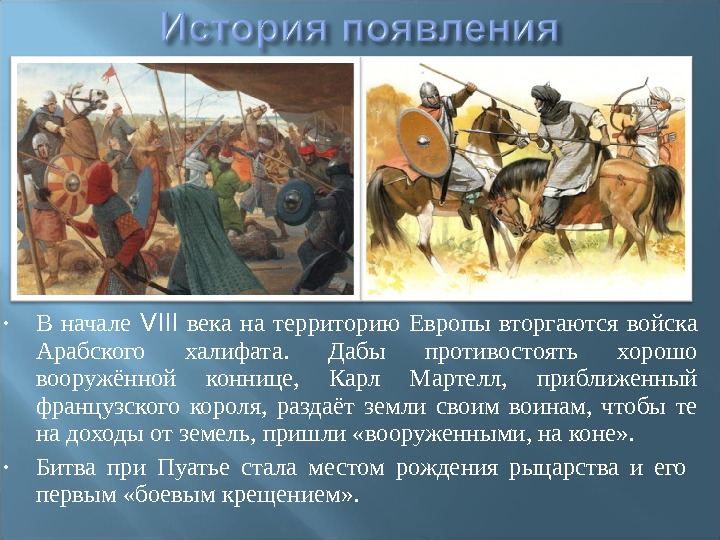 8 век кратко. Мусульманская конница сообщение. Сообщение на тему мусульманская конница. Тема мусульманская конница. Мусульманская конница сообщение 4 класс.