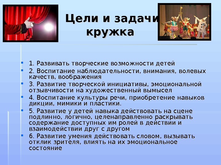 Презентация театрального кружка