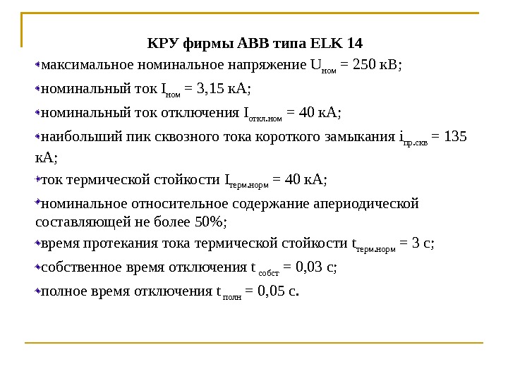 Максимальный номинальный