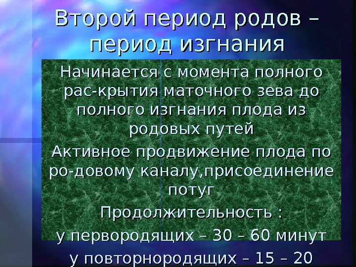 Период изгнания начинается