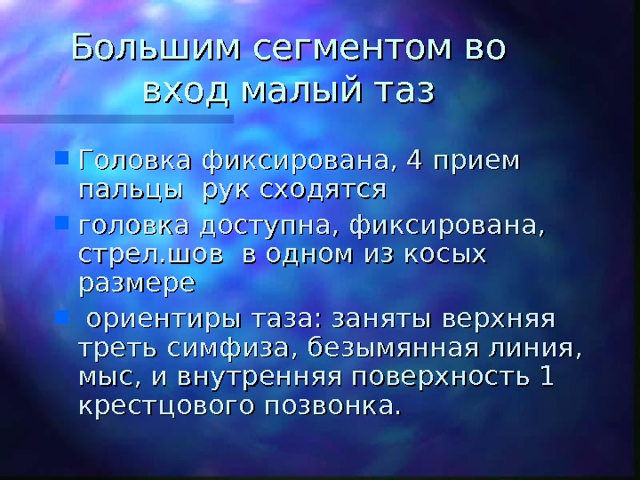 Большим сегментом