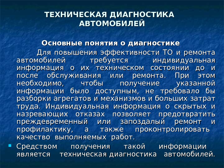 Средства технического диагностирования автомобилей