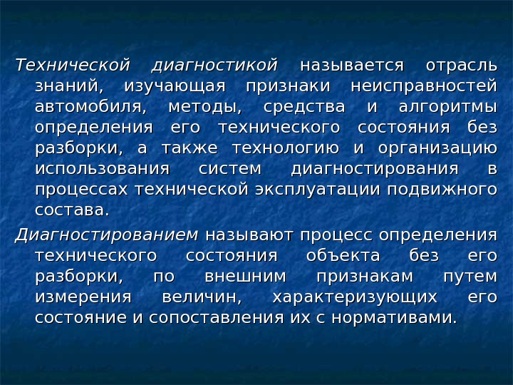 Презентация на тему диагностика автомобиля