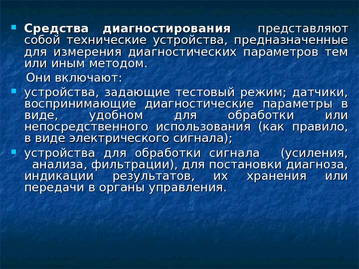 Диагностика автомобиля презентация