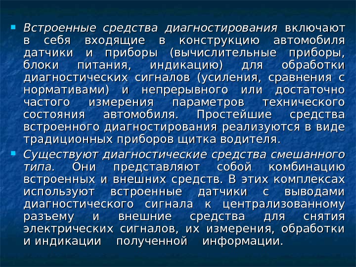 Диагностика автомобиля презентация