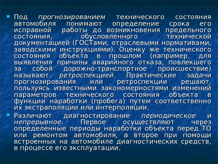 Диагностика автомобиля презентация