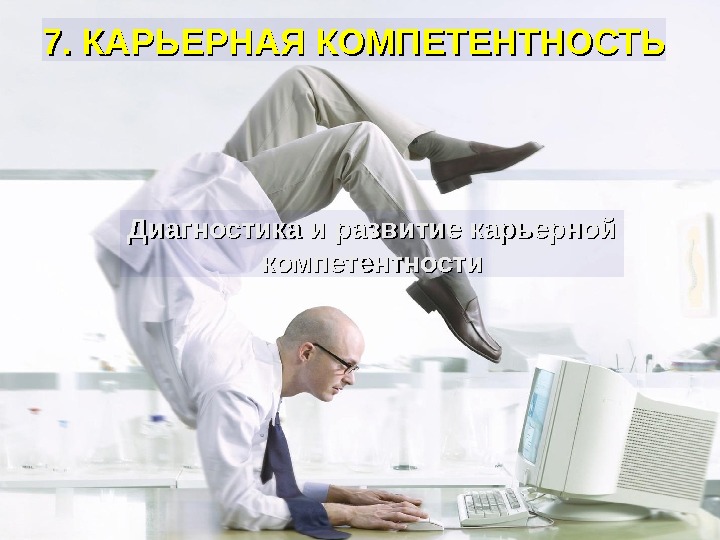 Презентация профессия и карьера