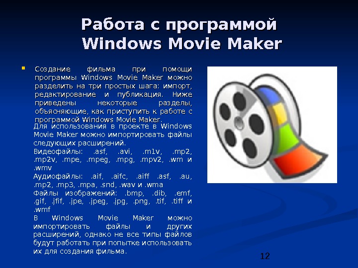 4 что понимают под проектом в movie maker