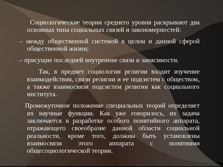 Раскройте на двух. Социологические теории среднего уровня. Понятие «теории среднего уровня».. Теории среднего уровня примеры. Теории среднего уровня в социологии.