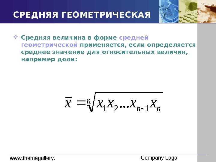 Среднее геометрическое трех