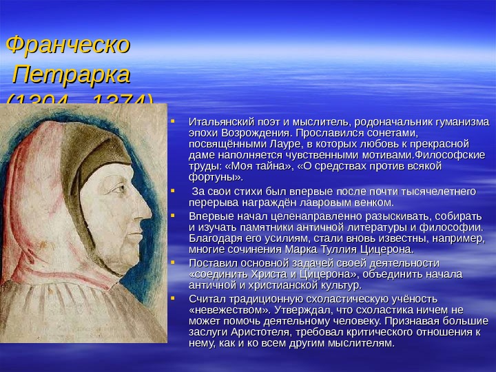 В эпоху возрождения гуманизм впервые выступил как. Франческо Петрарка – родоначальник гуманизма эпохи Возрождения. Гуманист Петрарка эпохи Возрождения. Петрарка философия эпохи Возрождения. Гуманистические идеи Франческо Петрарка кратко.