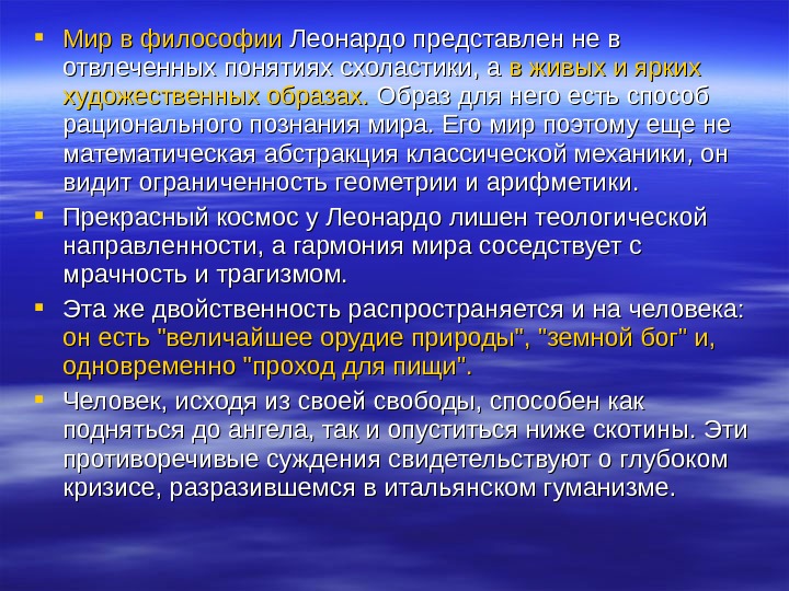 Картина мира понимается как образ мира в сознании человека