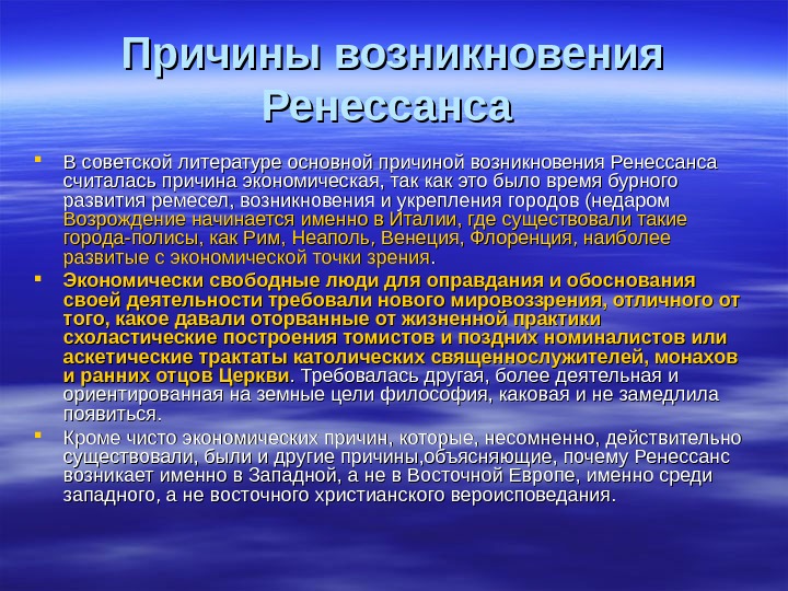 Философия средневековья и эпохи возрождения презентация