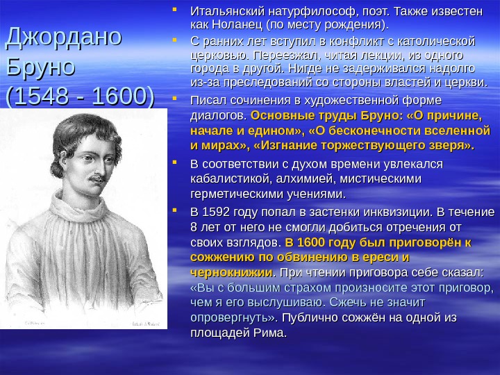 Формирование новой картины мира в науке эпохи возрождения н коперник г галилей дж бруно